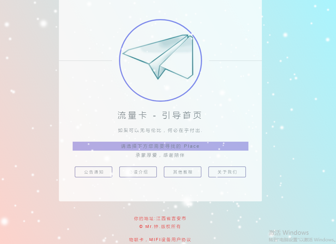 流量卡官网源码多功能集成式源码-百云游资源网
