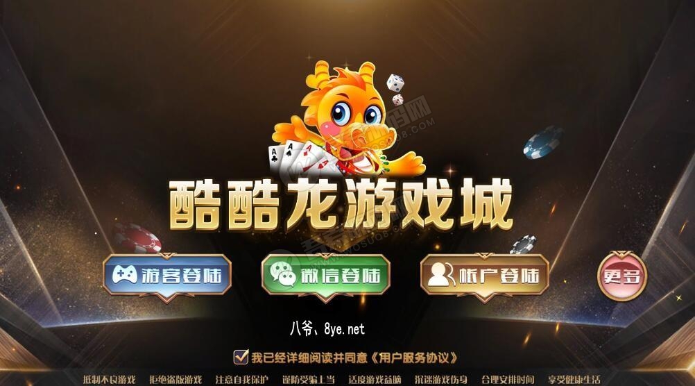 酷酷龙网狐U3D电玩城完整运营版+机器人 绝对和外面的不一样-百云游资源网