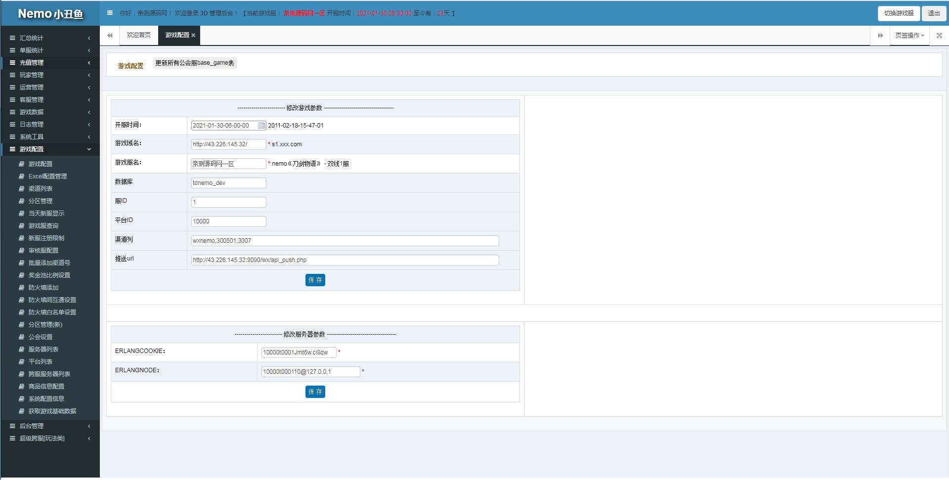 手游【梦回大秦】Linux手工外网端+运营后台+安卓苹果端【站长亲测】插图9