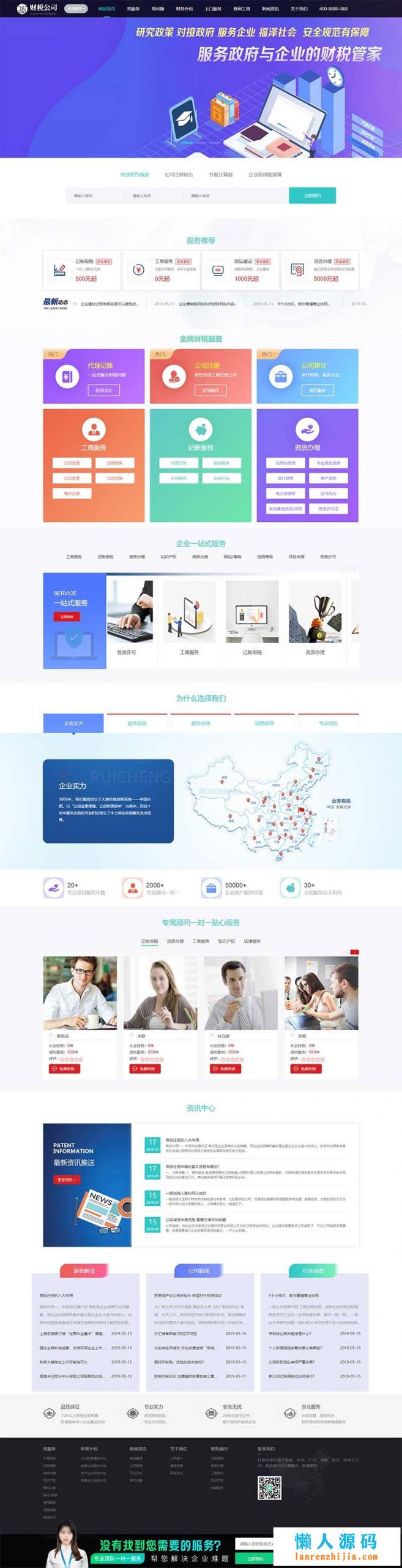 高端大气财务会计代理记账财税公司网站源码 织梦dedecms模板 带手机版-百云游资源网