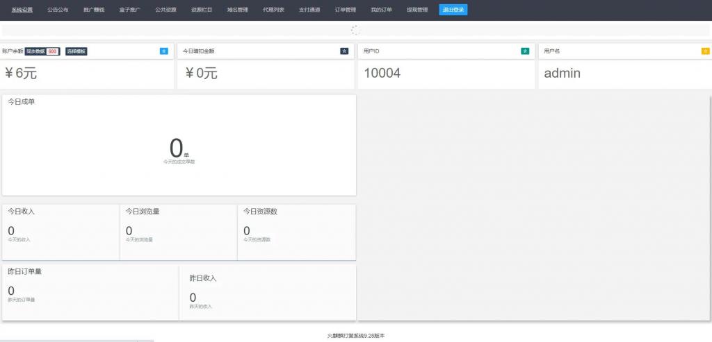 【独家发布】2021年最新火麒麟打赏完整源码/打赏系统/超越冠军/诺诺/多级防封/多支付接口切换/带包天月/多套模板插图3