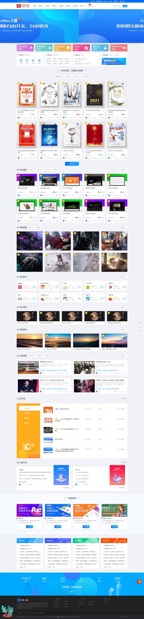 【亲测修复版】100%可用的总裁主题最新3.8.1破解免授权版 WordPress付费资源素材下载主题-百云游资源网