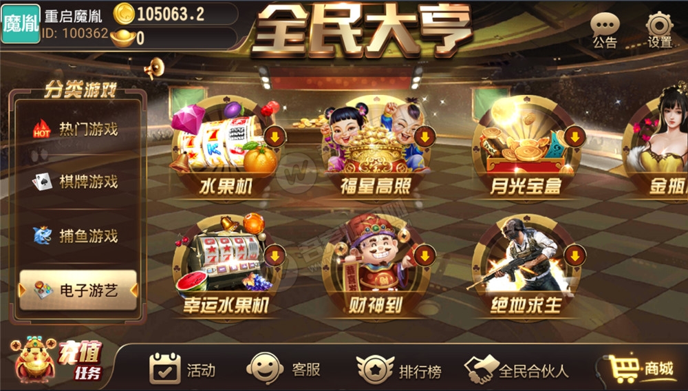 全民大亨全套组件+双端+机器人+服务端 20多款游戏非常完美 附视频教程-百云游资源网