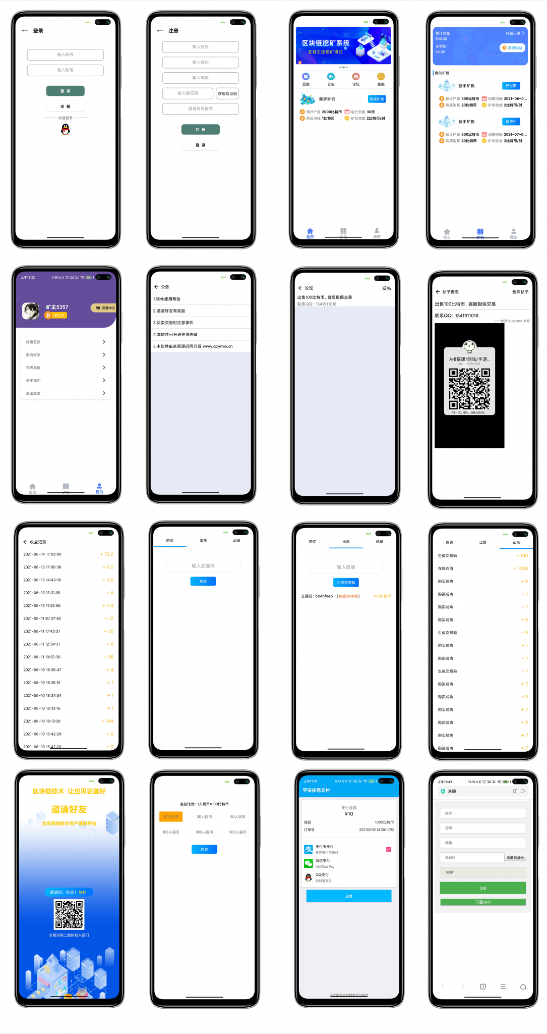【我是矿主】挖矿区块链矿机APP源码【站长亲测】-百云游资源网