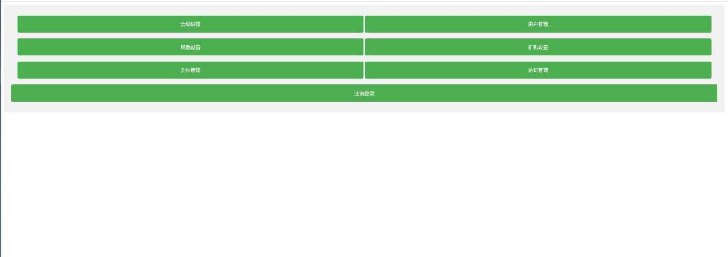 【我是矿主】挖矿区块链矿机APP源码【站长亲测】插图1 【我是矿主】挖矿区块链矿机APP源码【站长亲测】插图1