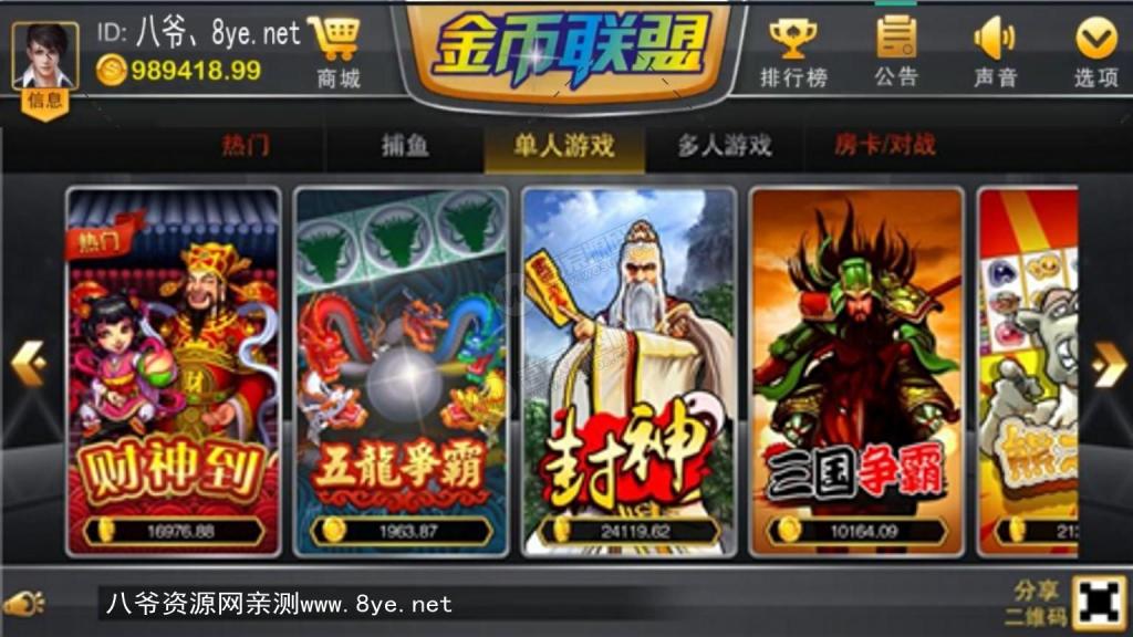 金币联盟电玩城服务器打包组件 附视频教程-百云游资源网