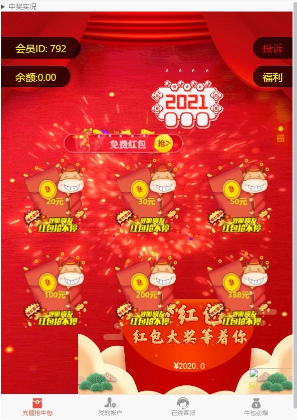 【新年红包】2021新年UI的拆红包源码/5级代理功能/会员中心充值接口完善-百云游资源网