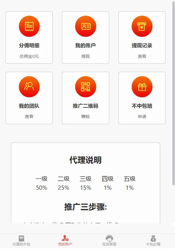【新年红包】2021新年UI的拆红包源码/5级代理功能/会员中心充值接口完善插图4 【新年红包】2021新年UI的拆红包源码/5级代理功能/会员中心充值接口完善插图4