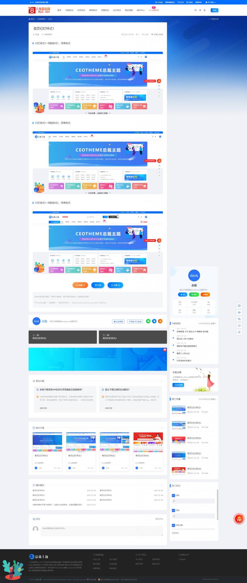 【亲测修复版】100%可用的总裁主题最新3.8.1破解免授权版 WordPress付费资源素材下载主题插图4 【亲测修复版】100%可用的总裁主题最新3.8.1破解免授权版 WordPress付费资源素材下载主题插图4