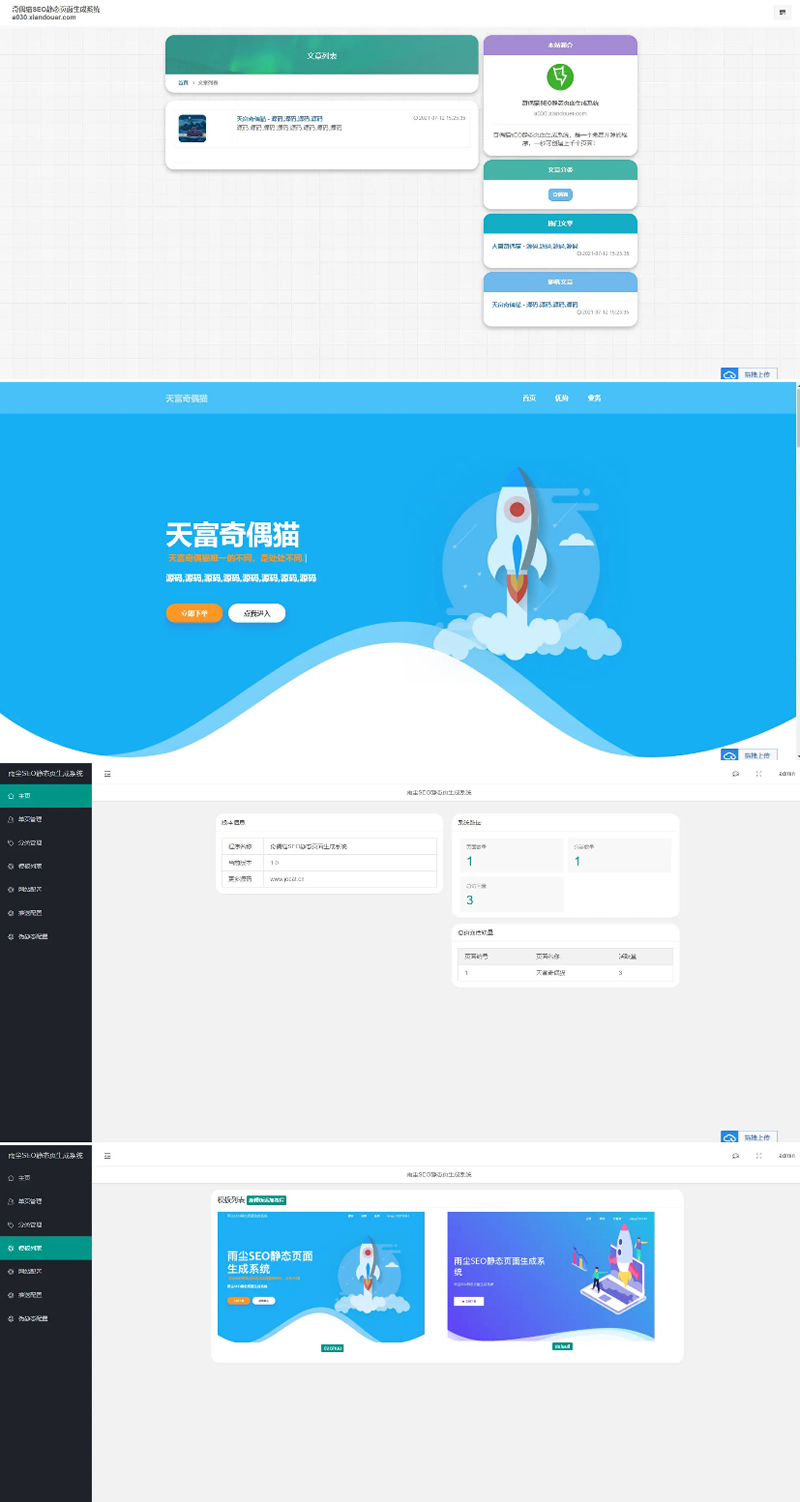 PHP随机静态页面生成系统源码 雨尘SEO系统v1.3-百云游资源网