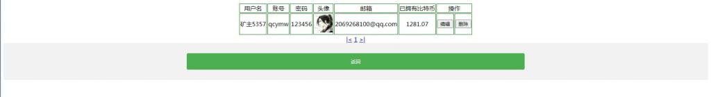 【我是矿主】挖矿区块链矿机APP源码【站长亲测】插图2 【我是矿主】挖矿区块链矿机APP源码【站长亲测】插图2