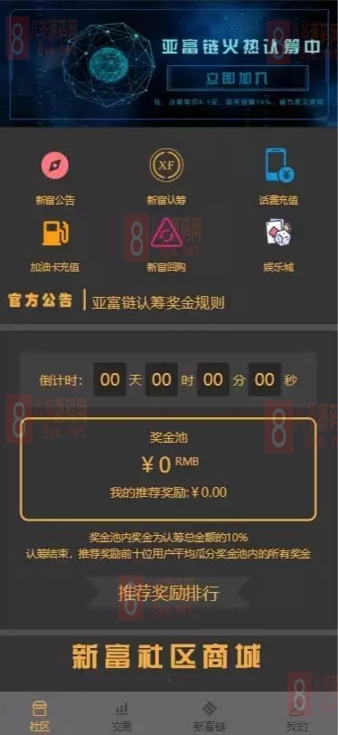 【亲测开源】2021版新富区块链完整运营源码/服务器直接打包的矿机/区块链/自带交易/带众筹/理财源码-百云游资源网