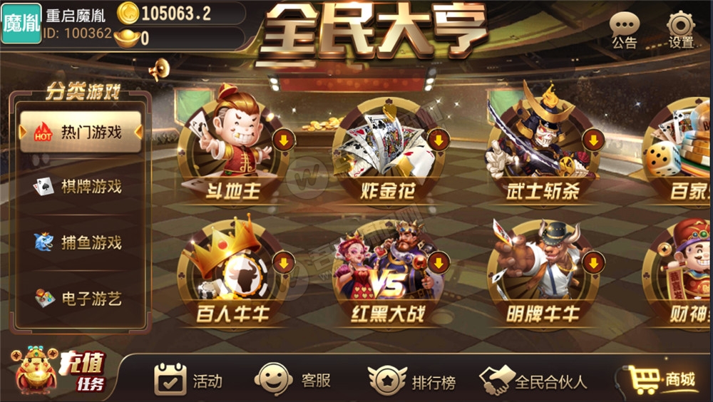 全民大亨全套组件+双端+机器人+服务端 20多款游戏非常完美 附视频教程插图1