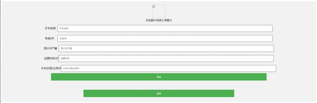 【我是矿主】挖矿区块链矿机APP源码【站长亲测】插图3 【我是矿主】挖矿区块链矿机APP源码【站长亲测】插图3