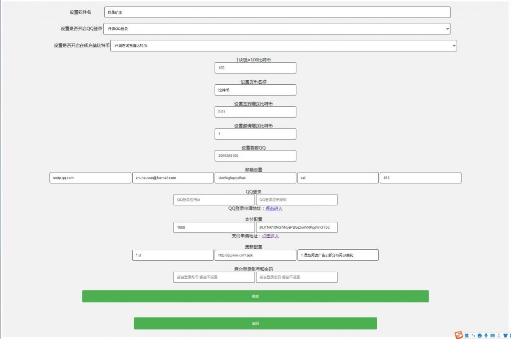 【我是矿主】挖矿区块链矿机APP源码【站长亲测】插图4 【我是矿主】挖矿区块链矿机APP源码【站长亲测】插图4