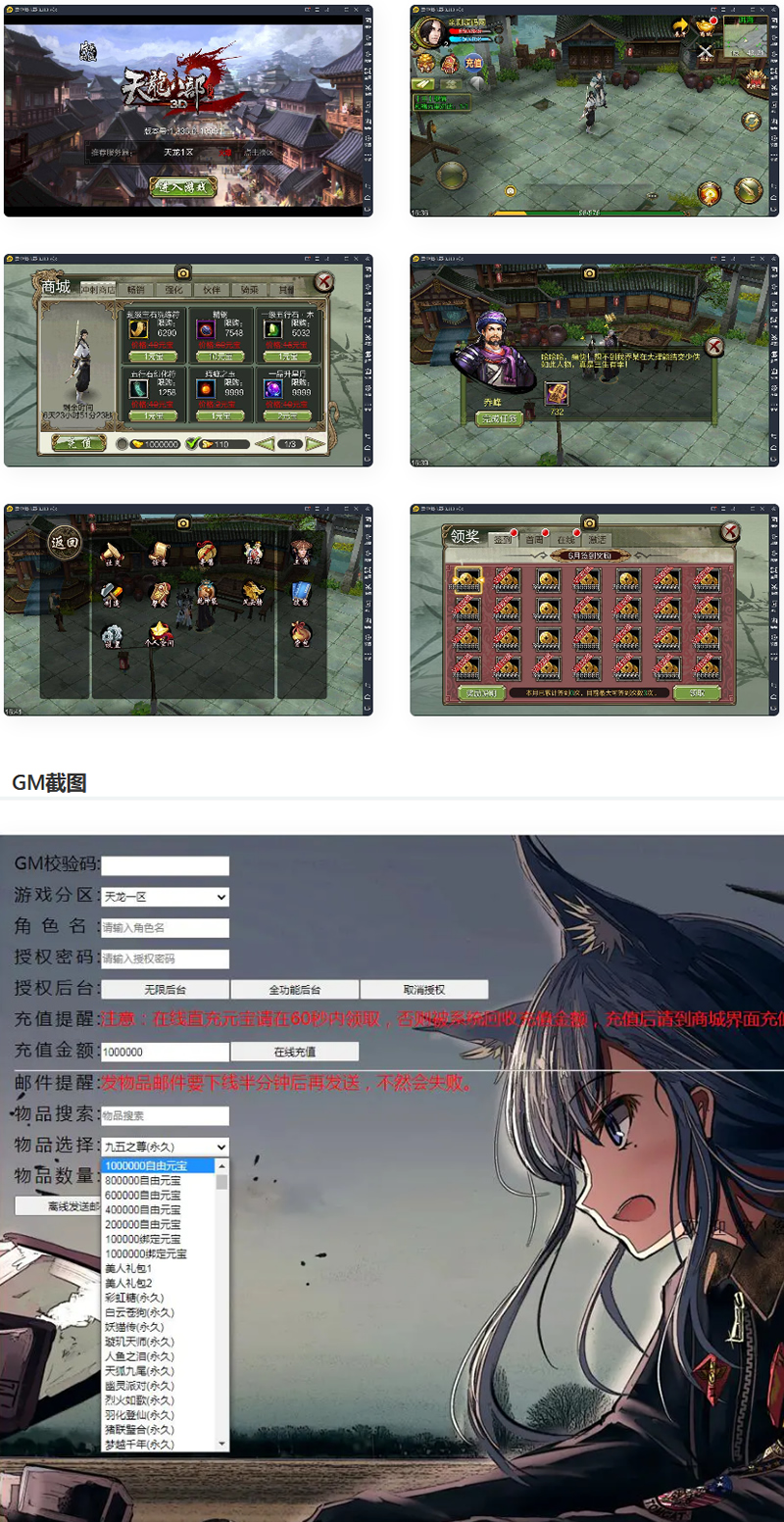 武侠手游天龙八部3D【神域天龙】Linux手工端+GM授权后台-百云游资源网