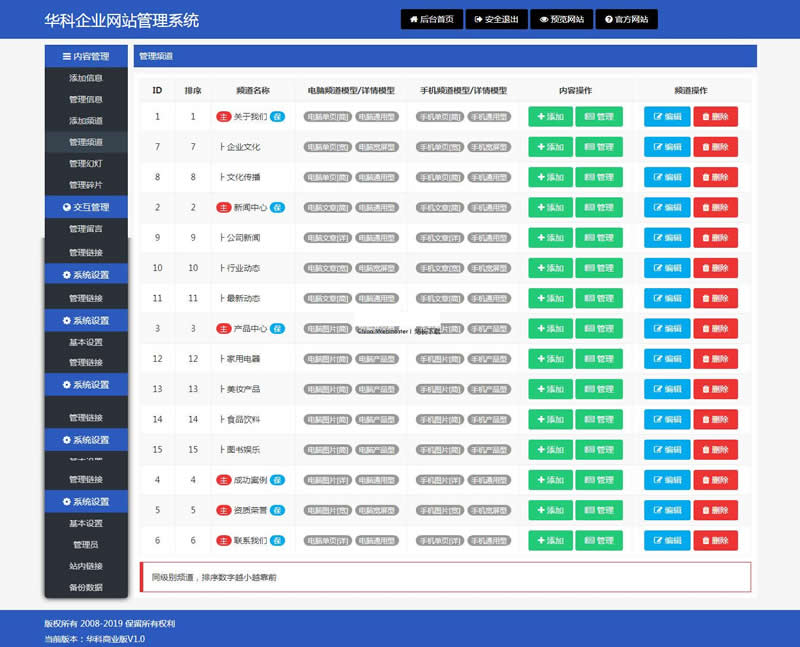华科网络内容管理系统 v5.6 手机 PC-百云游资源网
