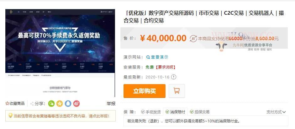 价值4万的「优化版」数字资产交易所源码|币币交易|C2C交易|交易机器人|撮合交易|合约交易插图5 价值4万的「优化版」数字资产交易所源码|币币交易|C2C交易|交易机器人|撮合交易|合约交易插图5