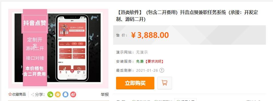 全新抖音点赞任务平台运营级源码 代理全自动任务会员制度自动接单插图4 全新抖音点赞任务平台运营级源码 代理全自动任务会员制度自动接单插图4