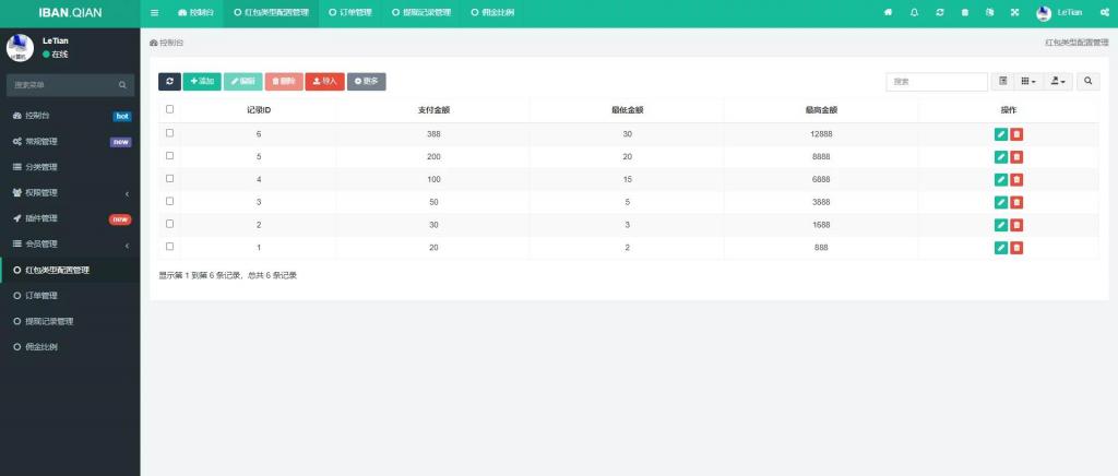 【新年红包】2021新年UI的拆红包源码/5级代理功能/会员中心充值接口完善插图7 【新年红包】2021新年UI的拆红包源码/5级代理功能/会员中心充值接口完善插图7
