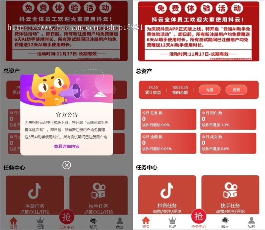 全新抖音点赞任务平台运营级源码 代理全自动任务会员制度自动接单插图1 全新抖音点赞任务平台运营级源码 代理全自动任务会员制度自动接单插图1