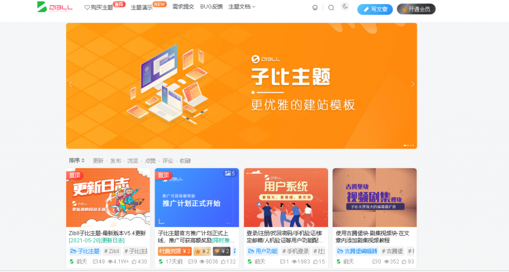 【zibll子比主题 V5.1破解版】WordPress主题+新增阿里云短信/腾讯云/短信宝/风吹雨短信接口-百云游资源网