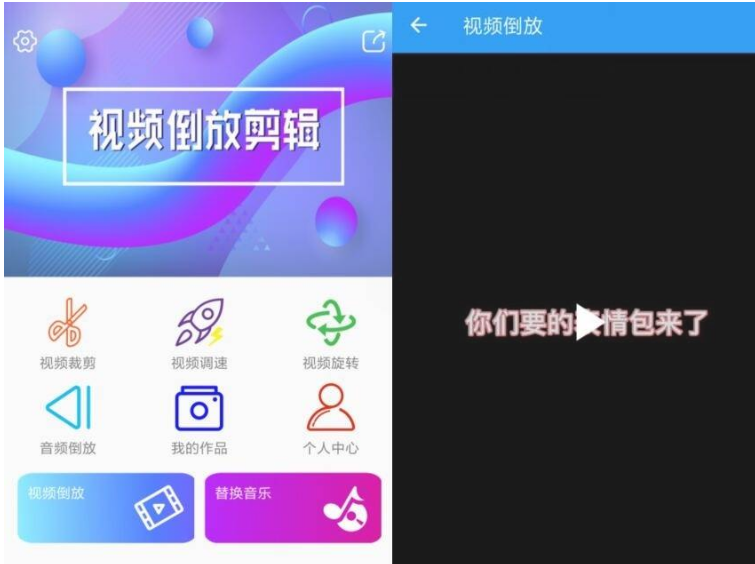 安卓视频倒放剪辑v2.6.3高级版-百云游资源网