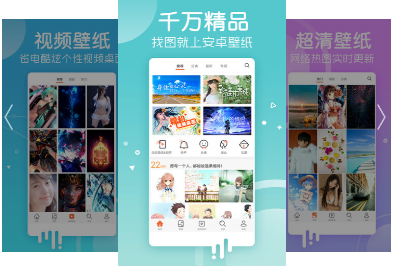 安卓壁纸v5.14.31 精简清爽版-百云游资源网