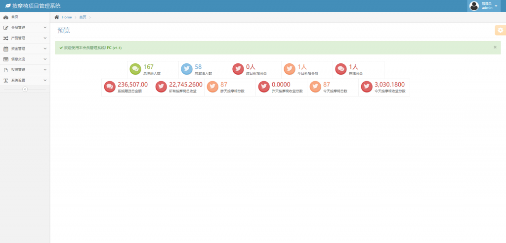 【区块链】2021最新赛玛共享按摩椅前端蓝色UI+分销返利+去除短信注册验证插图4