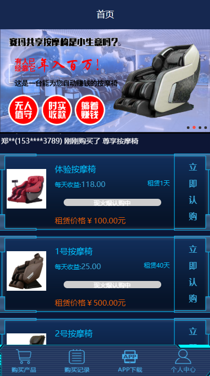 【区块链】2021最新赛玛共享按摩椅前端蓝色UI+分销返利+去除短信注册验证-百云游资源网