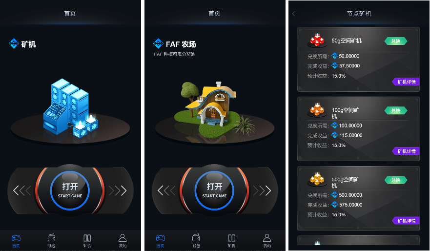 FAF区块链手游 数字钱包 集成游戏、矿机、农场插图5