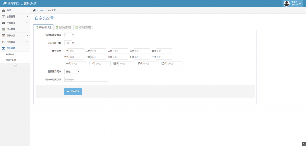 【区块链】2021最新赛玛共享按摩椅前端蓝色UI+分销返利+去除短信注册验证插图7