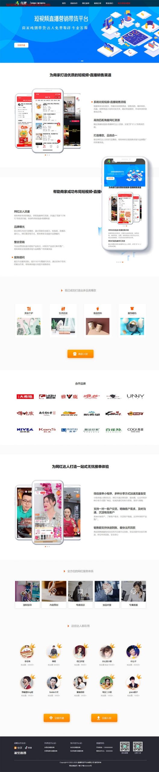 响应式短视频直播带货营销平台类网站源码dedecms织梦模板(自适应手机端)-百云游资源网