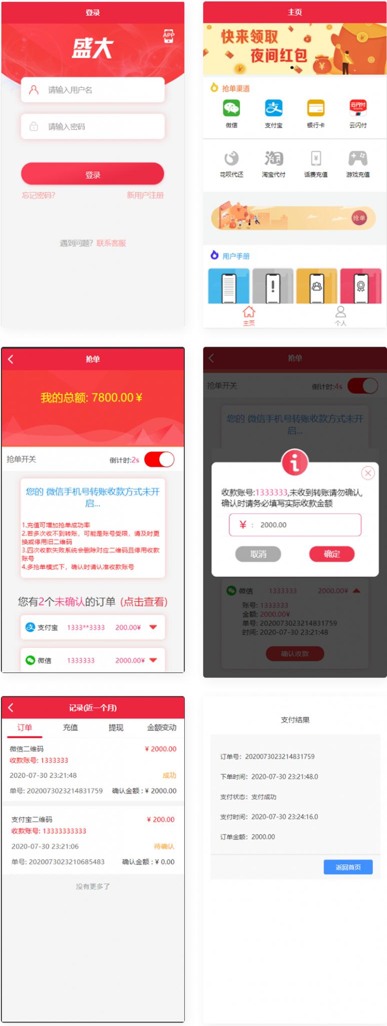 盛大跑分系统源码多功能完美运营微信+支付宝+银行卡+云闪付+抢单系统跑分系统源码+完整数据-百云游资源网