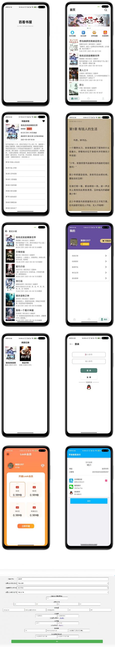 百看书屋V2版本-小说APP网站源码运营版+在线采集+10完本小说数据库-百云游资源网