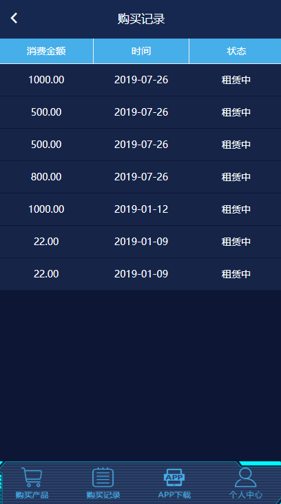 【区块链】2021最新赛玛共享按摩椅前端蓝色UI+分销返利+去除短信注册验证插图3