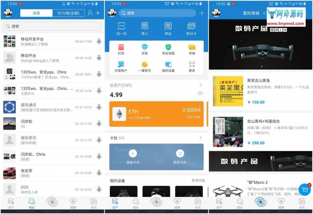 【IPCommAndroid v1.4】星际通讯+基于区块链的价值共享互联网即时通讯应用平台-百云游资源网