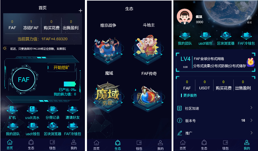 FAF区块链手游 数字钱包 集成游戏、矿机、农场插图3