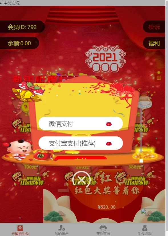 【新年红包】2021新年UI的拆红包源码/5级代理功能/会员中心充值接口完善插图1 【新年红包】2021新年UI的拆红包源码/5级代理功能/会员中心充值接口完善插图1