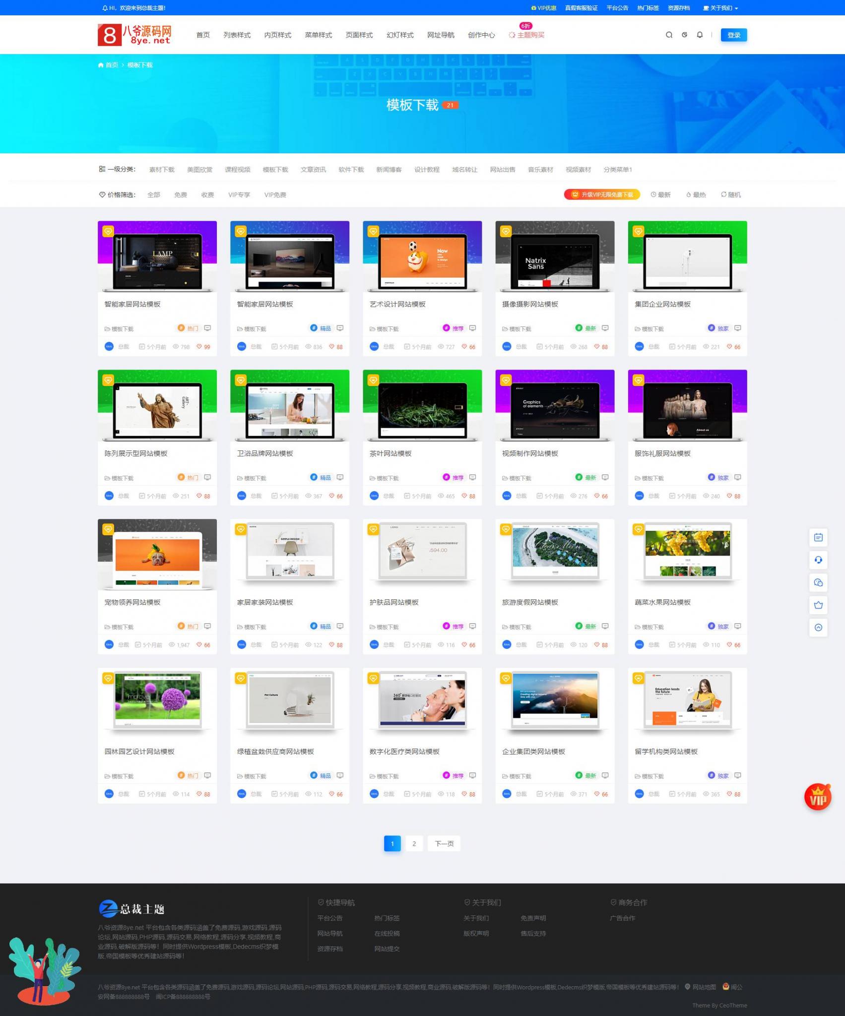 【亲测修复版】100%可用的总裁主题最新3.8.1破解免授权版 WordPress付费资源素材下载主题插图5 【亲测修复版】100%可用的总裁主题最新3.8.1破解免授权版 WordPress付费资源素材下载主题插图5