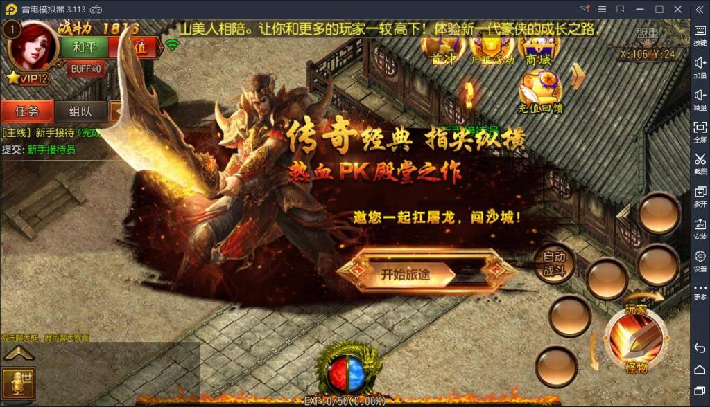 【白日门】王者传奇WIN一键服务端+安卓苹果双端+GM后台插图2