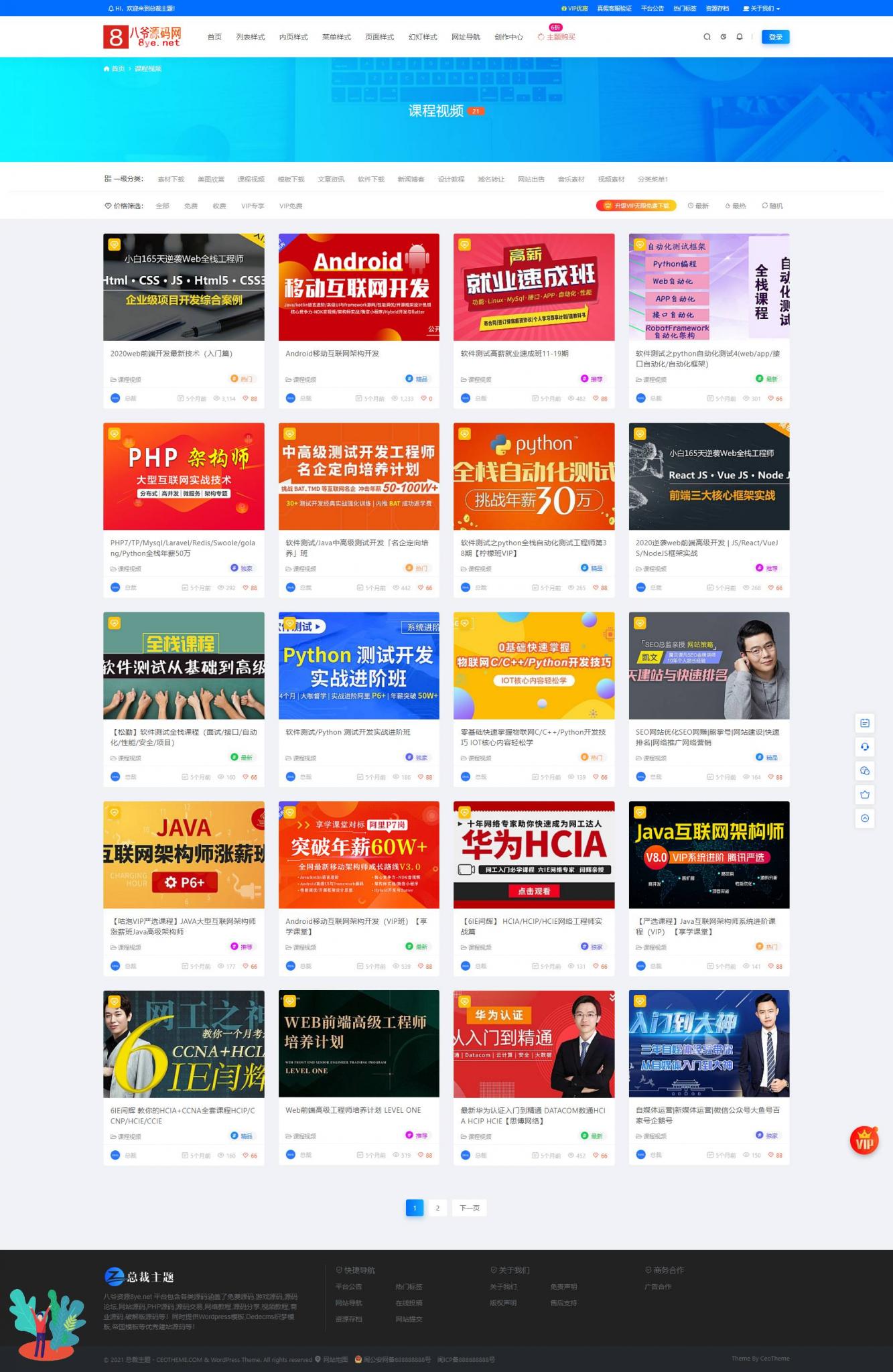 【亲测修复版】100%可用的总裁主题最新3.8.1破解免授权版 WordPress付费资源素材下载主题插图1 【亲测修复版】100%可用的总裁主题最新3.8.1破解免授权版 WordPress付费资源素材下载主题插图1