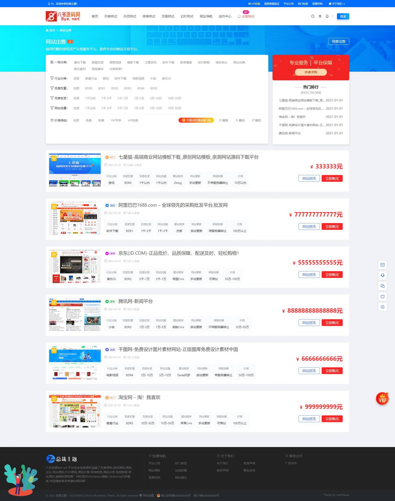 【亲测修复版】100%可用的总裁主题最新3.8.1破解免授权版 WordPress付费资源素材下载主题插图2 【亲测修复版】100%可用的总裁主题最新3.8.1破解免授权版 WordPress付费资源素材下载主题插图2