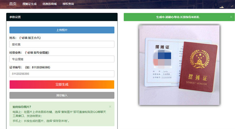 响应式在线生成摆摊证书图片php源码-百云游资源网