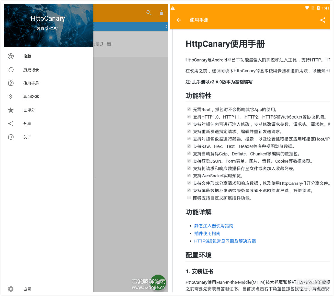 安卓手机麻雀抓包神器HttpCanary v3.3.6 高级版（黄鸟）-百云游资源网