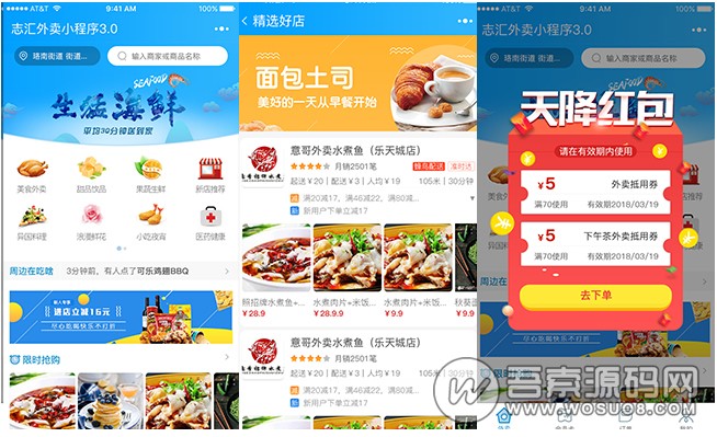 志汇超级外卖餐饮 5.9.2 + 超级跑腿 v1.9.5 打包下载 小程序模块-百云游资源网