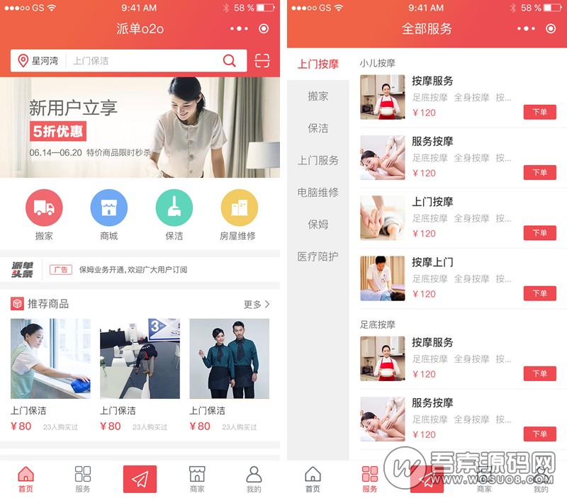 派单o2o全开源版 v11.6.0 全新UI版 修复短信问题 小程序模块插图1