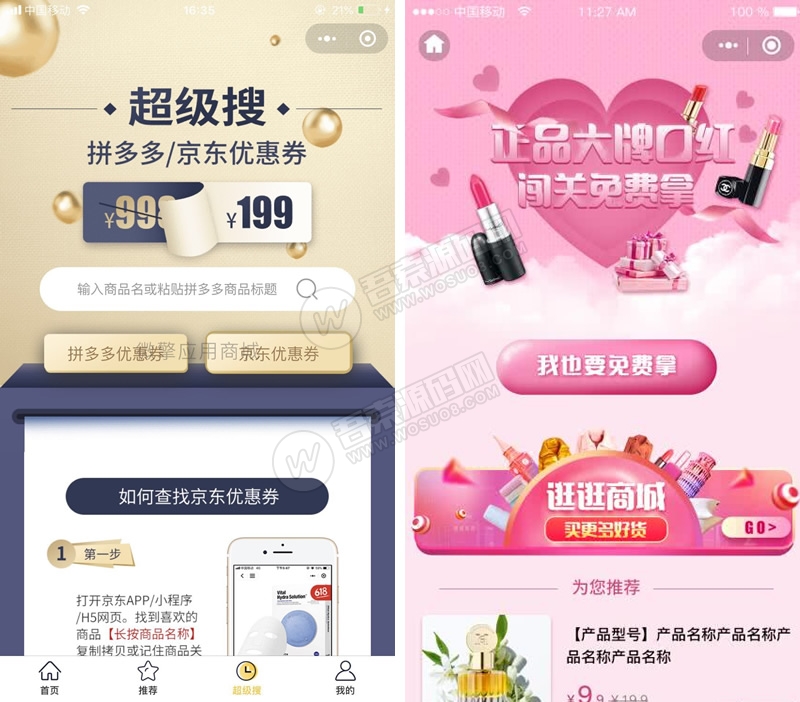 拼多多客京东客蘑菇街小程序v9.1高佣联盟无限多开版 新增两个京东备用接口，故障自动切换接口 小程序插图1