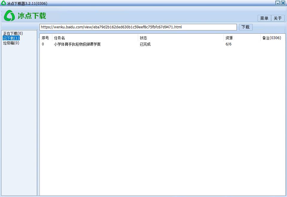 冰点文库下载器v3.2.9最终版-百云游资源网