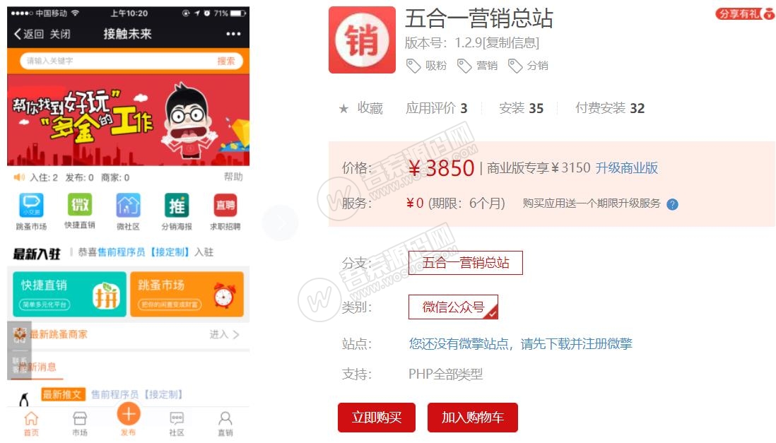五合一营销总站v1.2.9 显性BUG修复-百云游资源网